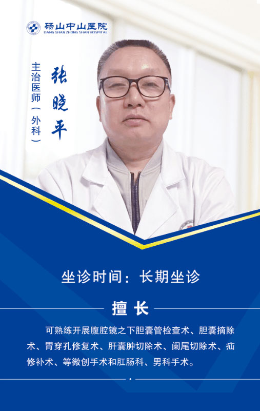 张晓平 主治医师